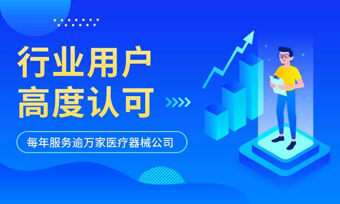 【迈菲生物技术（上海）有限公司】-完美医疗器械gsp进销存质量管理系统
