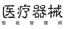 医疗器械智能管理网-器械行业数字化、智能化、信息化管理专业服务商