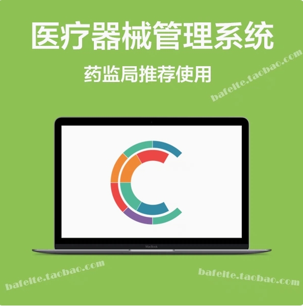 医疗器械进销存管理软件系统三类验收专用UDI唯一标志编码最新版