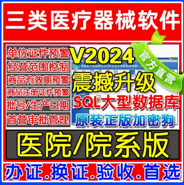 双赢医疗器械进销存管理软件 三类GSP验收软件器械验收系统院系版