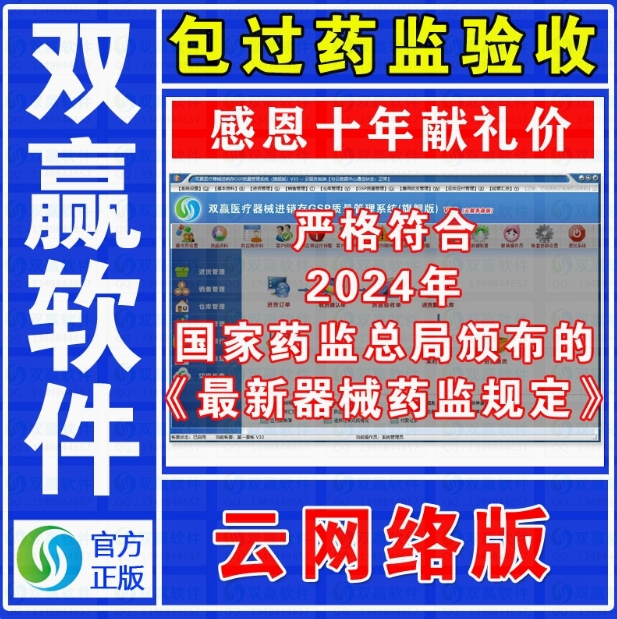 双赢医疗器械进销存管理软件 二三类GSP软件器械验收系统云网络版