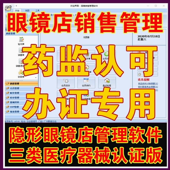 2024隐行形眼镜销售管理软件药监版眼镜店管理会员三类医疗UDI版