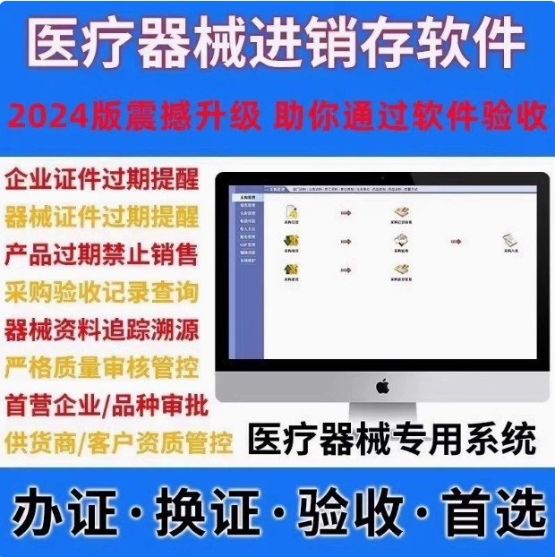 医疗器械进销存管理软件系统 二类三类GSP软件药监局验收 包含udi