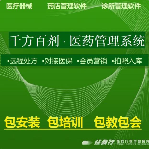 管家婆千方百计医疗器械管理软件 二三类GSP 诊所药店进销存软件
