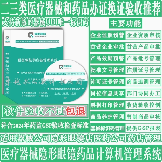 新版二三类医疗器械进销存管理软件隐形眼镜店药监验收计算机系统